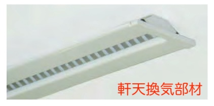 軒天換気部材